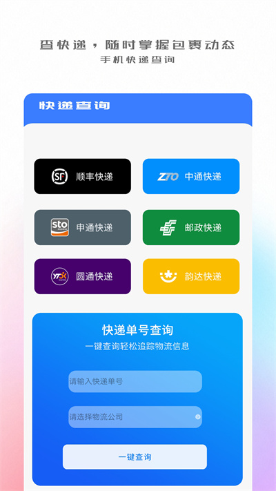 手機互傳數據換機助手 v1 安卓版 1