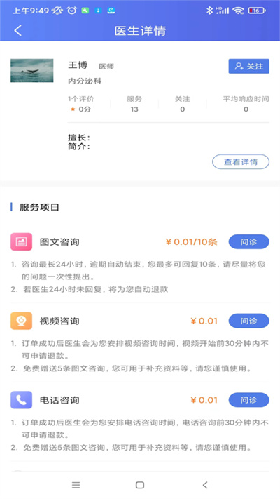 豐臺區(qū)中醫(yī)醫(yī)院 v1.0 安卓版 3