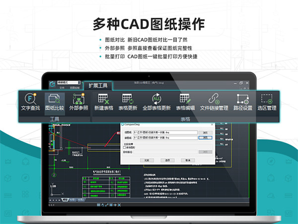 浩辰cad看圖王軟件4