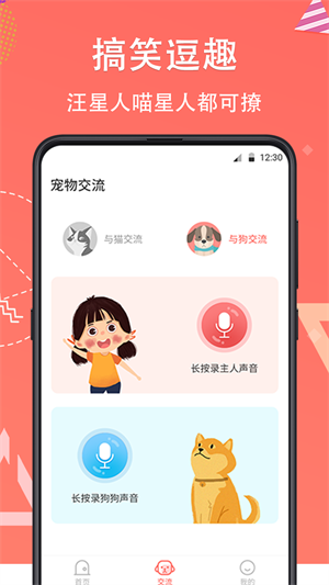 它說人貓狗交流器 v4.14.160 最新版 1