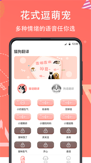 它說人貓狗交流器 v4.14.160 最新版 3