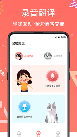 它說人貓狗交流器 v4.14.160 最新版 2