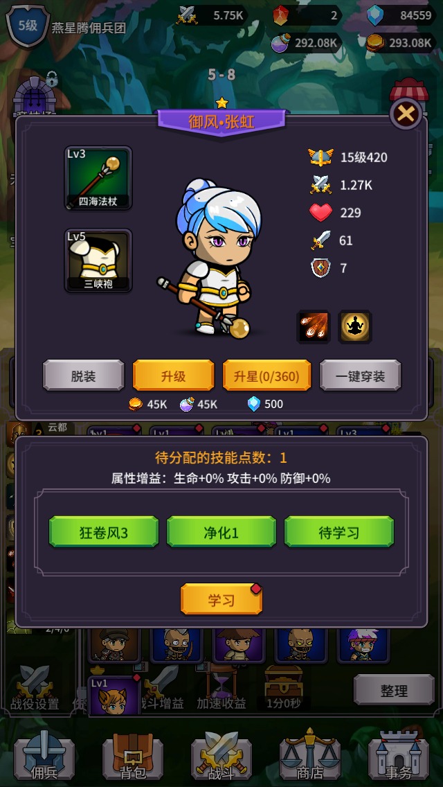 放置傭兵團 v1.0.1 安卓版 2