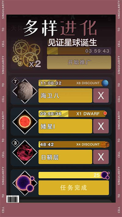 從細(xì)胞到奇點(diǎn)進(jìn)化永無止境(搶先體驗(yàn)) v9.3.0 安卓最新版本 0