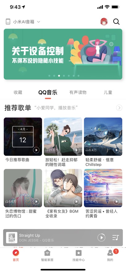 小愛音箱蘋果手機app v2.4.53 ios最新版 2