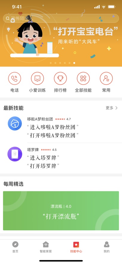 小愛音箱蘋果手機app v2.4.53 ios最新版 0