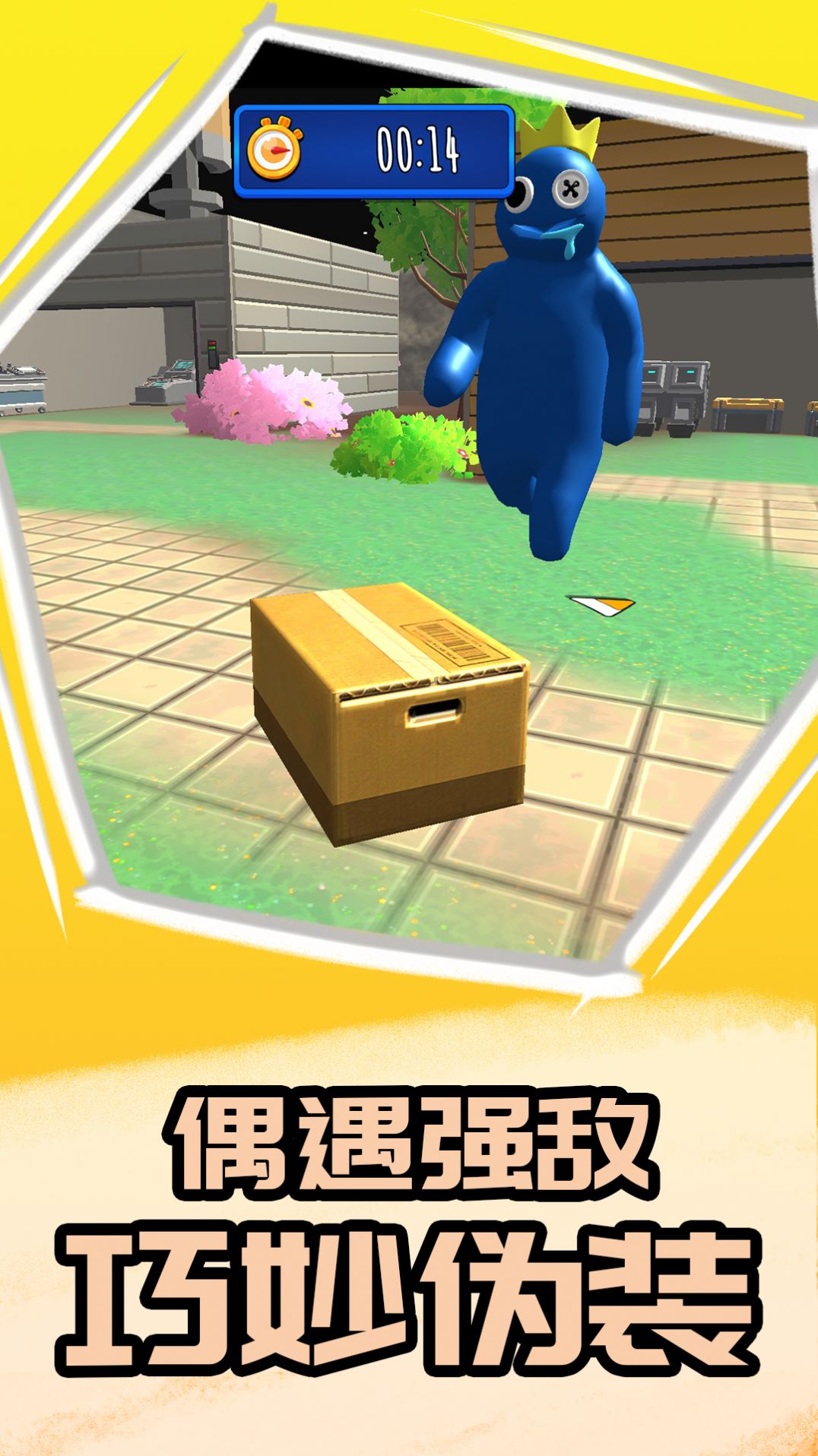 臥底在當中 v1.0.0 安卓版 3