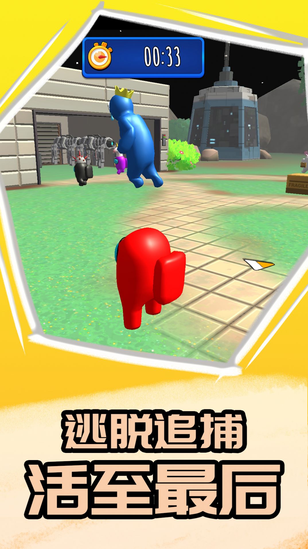 臥底在當中 v1.0.0 安卓版 1