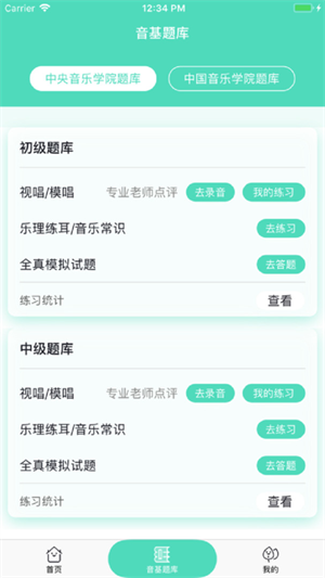 音基100 v2.8 最新版 1