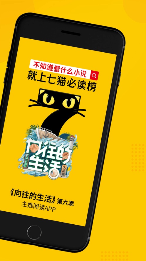 七貓免費(fèi)閱讀小說蘋果手機(jī)版 v7.36 ios版 4