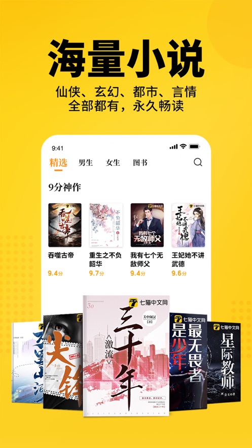 七貓免費(fèi)閱讀小說蘋果手機(jī)版 v7.36 ios版 2