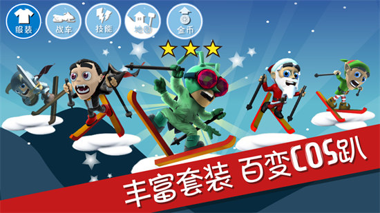 滑雪大冒險ios版 v2.1.7 官方版 2