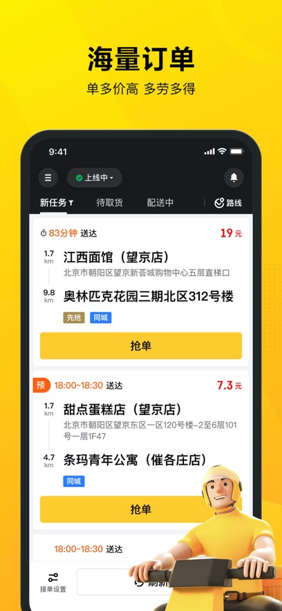 美團(tuán)騎手ios客戶端 v10.7.1 iphone最新版 0