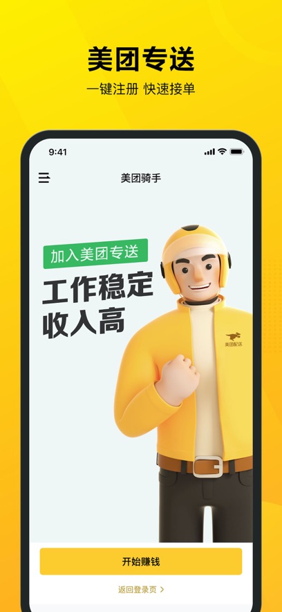 美團(tuán)騎手ios客戶端 v10.7.1 iphone最新版 4
