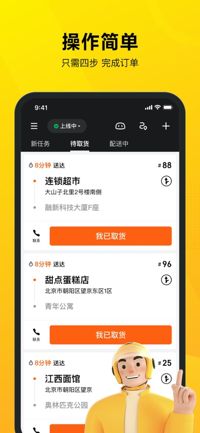 美團(tuán)騎手ios客戶端 v10.7.1 iphone最新版 2