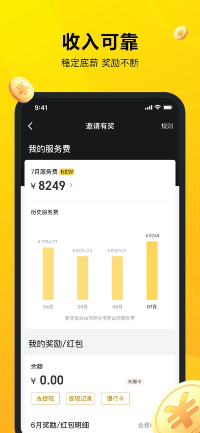 美團(tuán)騎手ios客戶端 v10.7.1 iphone最新版 1