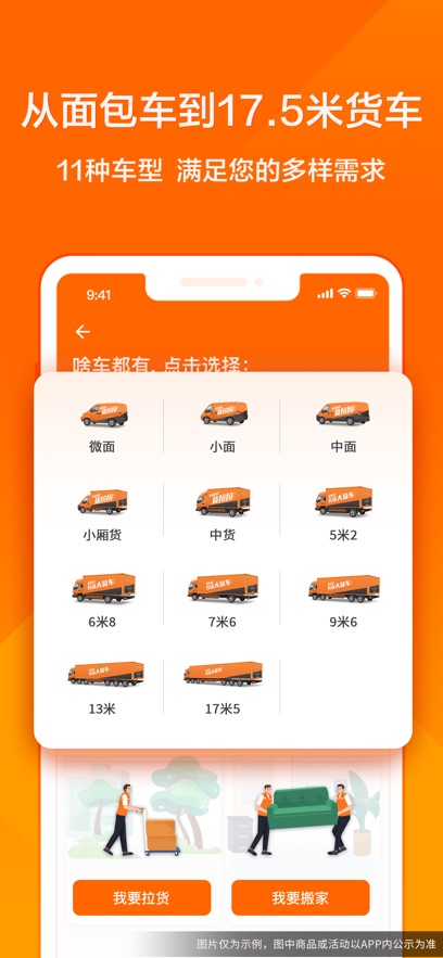 貨拉拉客戶端iphone版 v7.0.24 蘋果手機(jī)版 1