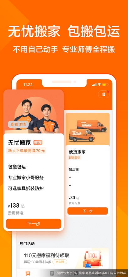 貨拉拉客戶端iphone版 v7.0.24 蘋果手機(jī)版 2