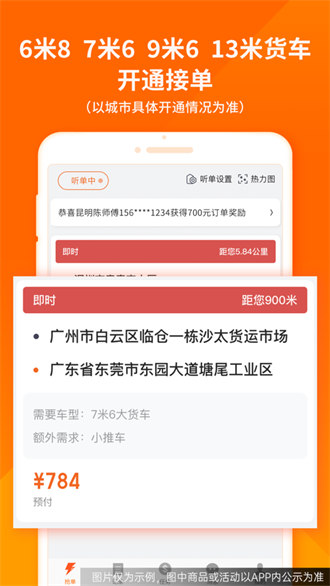 貨拉拉司機(jī)版iphone版 v6.5.96 官方蘋果最新版 3