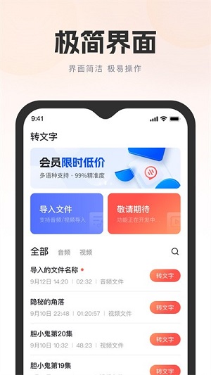 萬能錄音轉(zhuǎn)文字 v1.0.0 安卓版 1