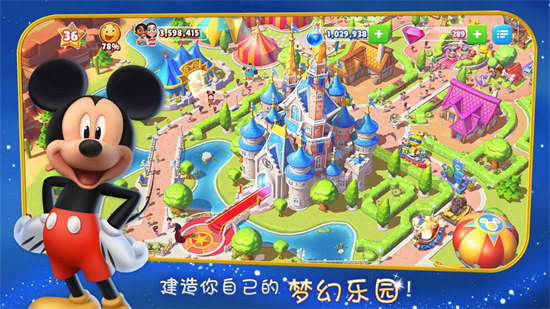 迪士尼夢(mèng)幻王國(guó)ios賬號(hào)版 v8.8.0g iphone官方版 4