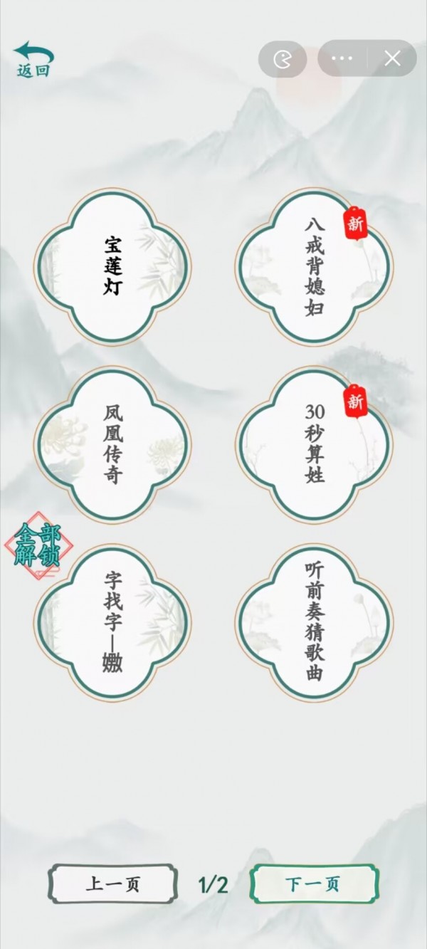 瘋狂梗傳 v1.0 安卓版 1