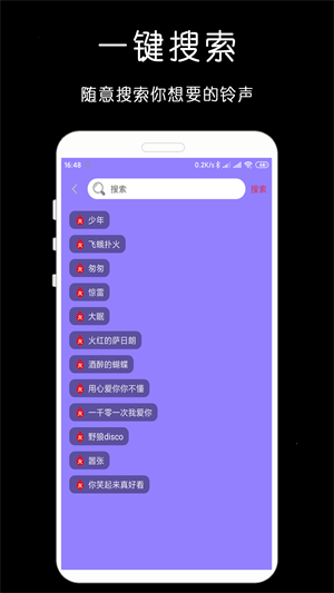 免費(fèi)手機(jī)鈴聲庫(kù) v1.0.8 安卓版 1