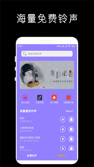 免費(fèi)手機(jī)鈴聲庫(kù) v1.0.8 安卓版 3
