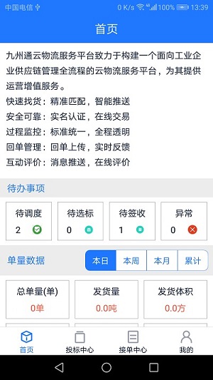 運(yùn)小九 v1.1.2 安卓版 1