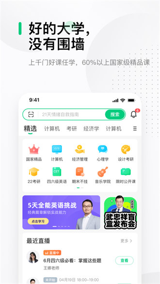 中國大學(xué)mooc ios版 v4.30.3 官方iphone版 3