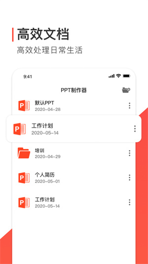 ppt辦公模版 v1.0.2 安卓版 0