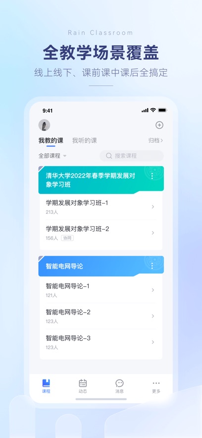 雨課堂iphone版 v1.1.21 蘋果ios手機(jī)版 1