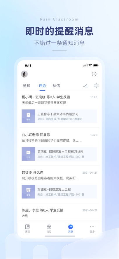 雨課堂iphone版 v1.1.21 蘋果ios手機(jī)版 2