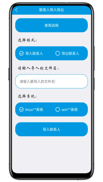 聯(lián)系人導(dǎo)入導(dǎo)出app1