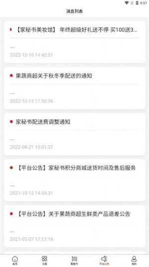 家秘書 v1.0.5 安卓版 1
