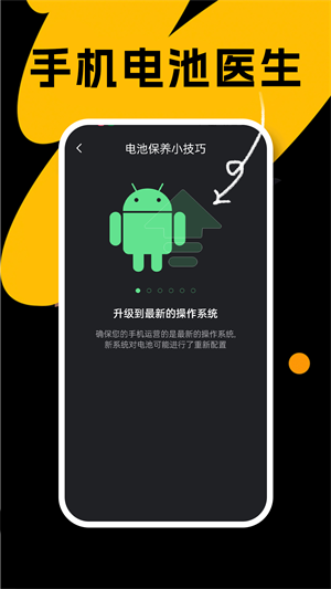 國擻手機(jī)電池醫(yī)生 v1.0.0 安卓版 2