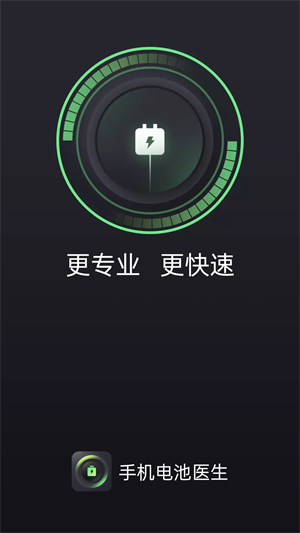 國擻手機(jī)電池醫(yī)生 v1.0.0 安卓版 1
