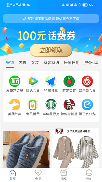 好利購(gòu) v1.0.0 安卓版 2