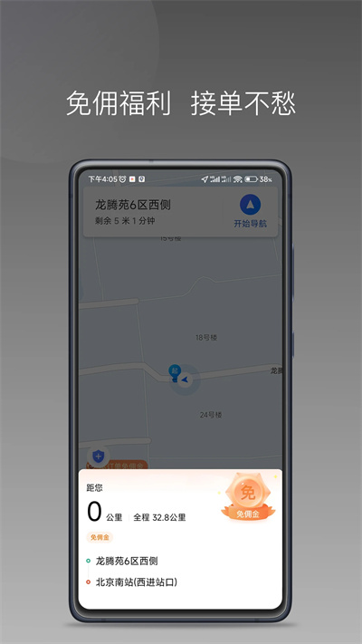 樂拼用車車主手機(jī)版 v1.24.0 安卓版 0