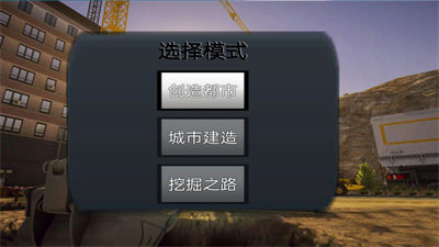技校挖掘機模擬器 v1.0 安卓版 1