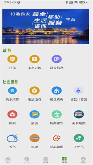 新雅安 v3.1.0 最新版 1