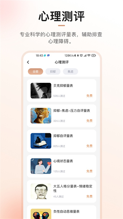心晴100 v1.0.4 安卓版 3