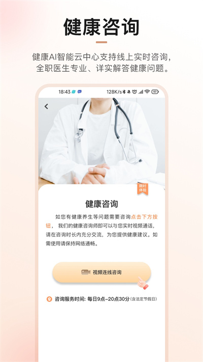 心晴100 v1.0.4 安卓版 4