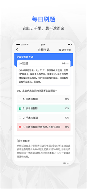 合源醫(yī)學(xué)教育 v1.7.4 最新版 3