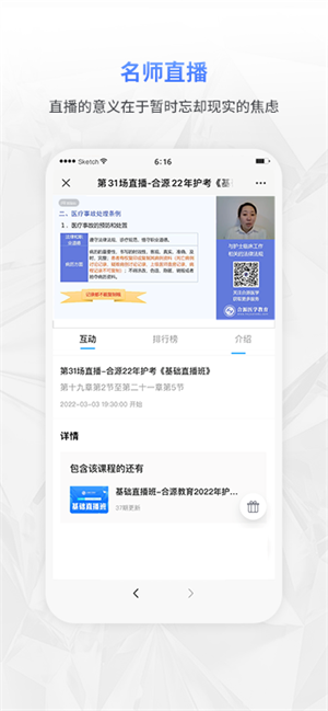合源醫(yī)學(xué)教育 v1.7.4 最新版 1