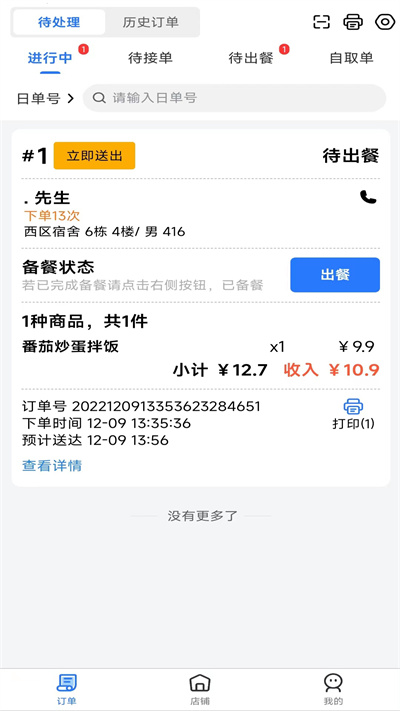 云點商家版 v1.13.1 安卓版 2