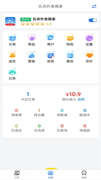云點商家版 v1.13.1 安卓版 1