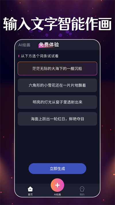 智能夢境生成器 v1.0.1 安卓版 1