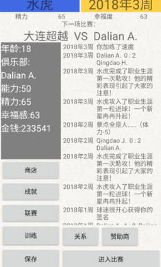 綠茵人生 v0.0.8 安卓版 3