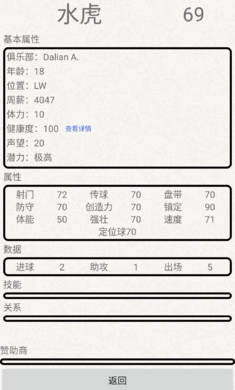 綠茵人生 v0.0.8 安卓版 0